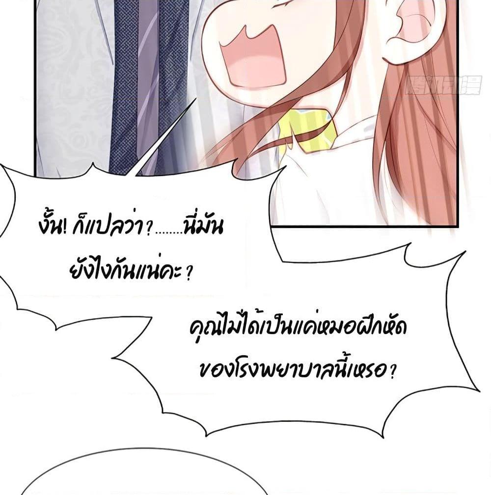 อ่านการ์ตูน Gonna Spoil You 26 ภาพที่ 58