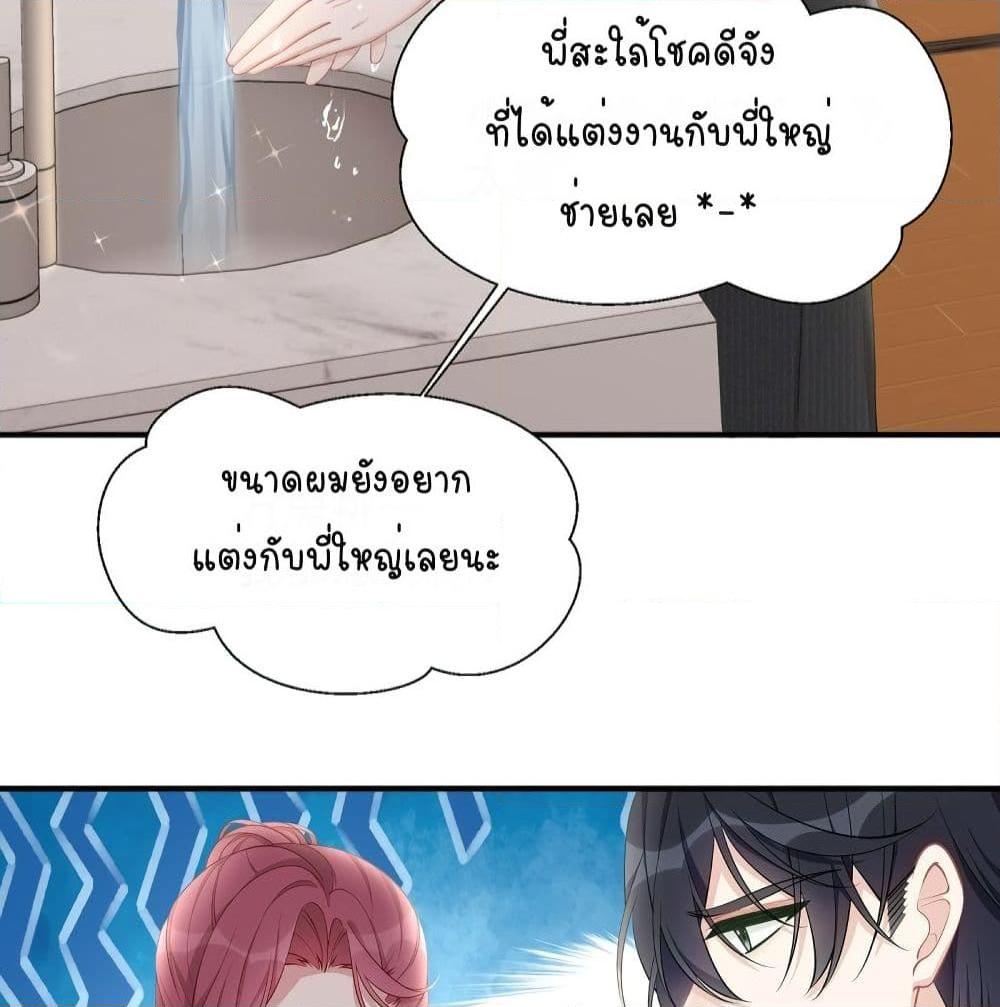 อ่านการ์ตูน Gonna Spoil You 29 ภาพที่ 21