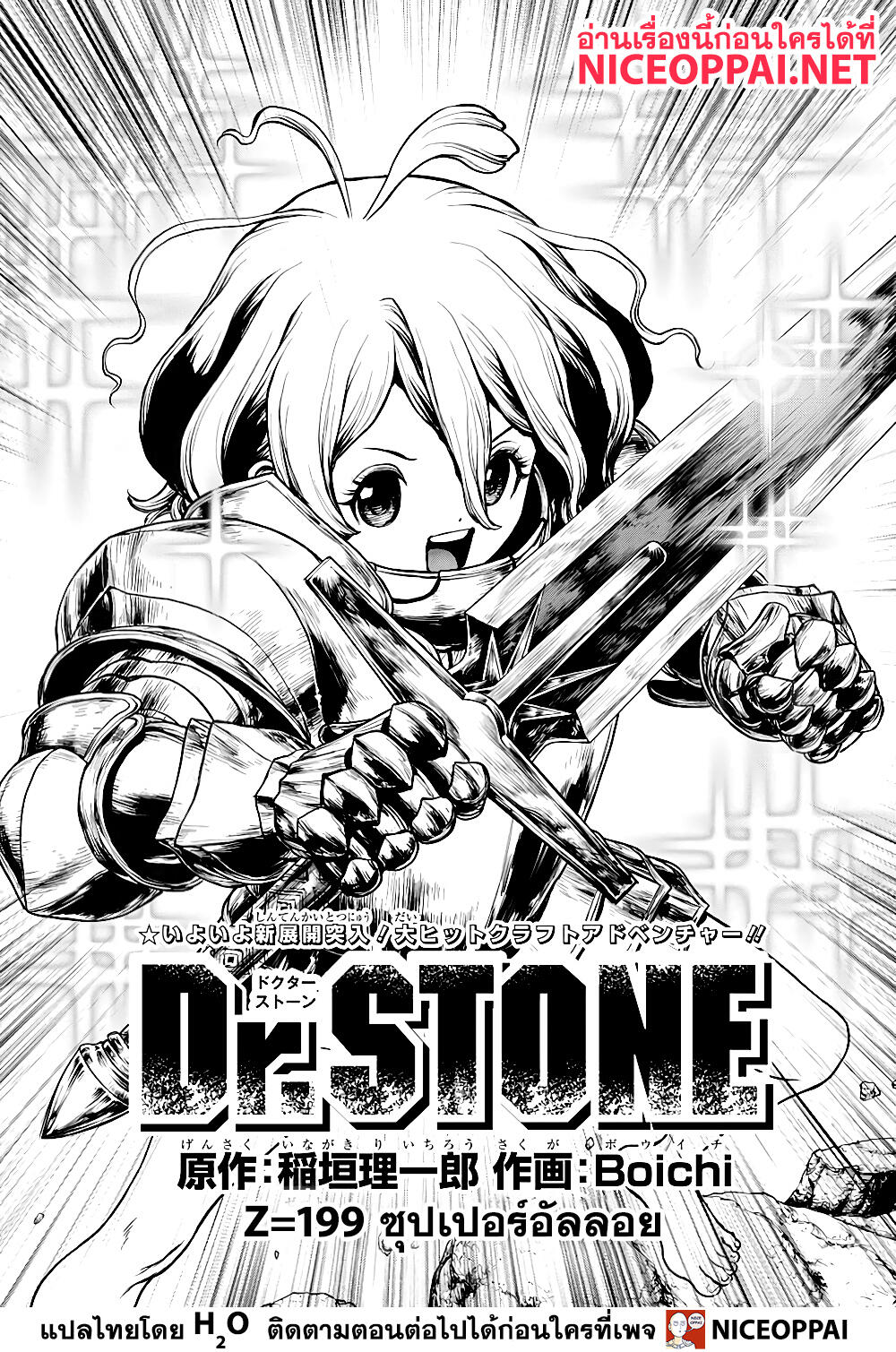 อ่านการ์ตูน Dr.Stone 199 ภาพที่ 2