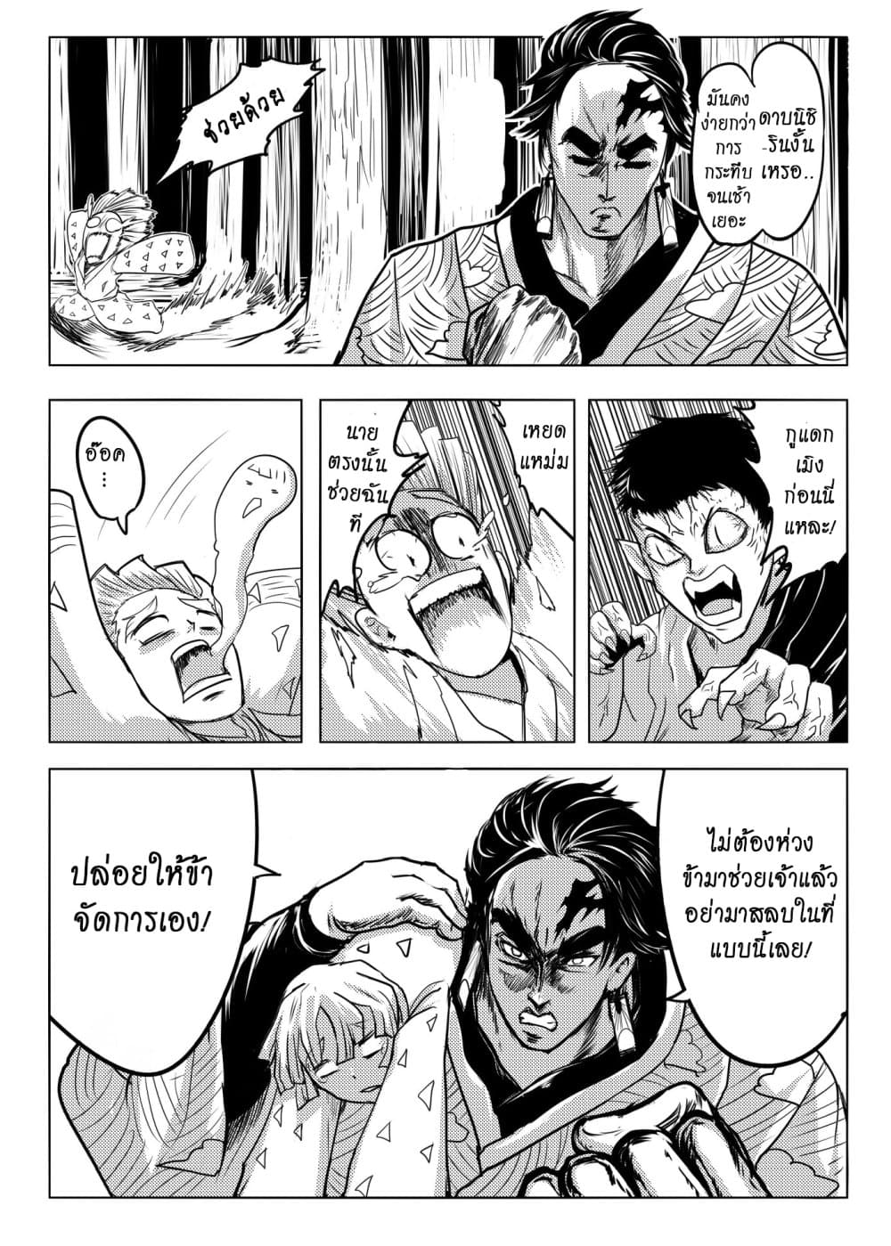 อ่านการ์ตูน Gayray Slayer 1 ภาพที่ 10