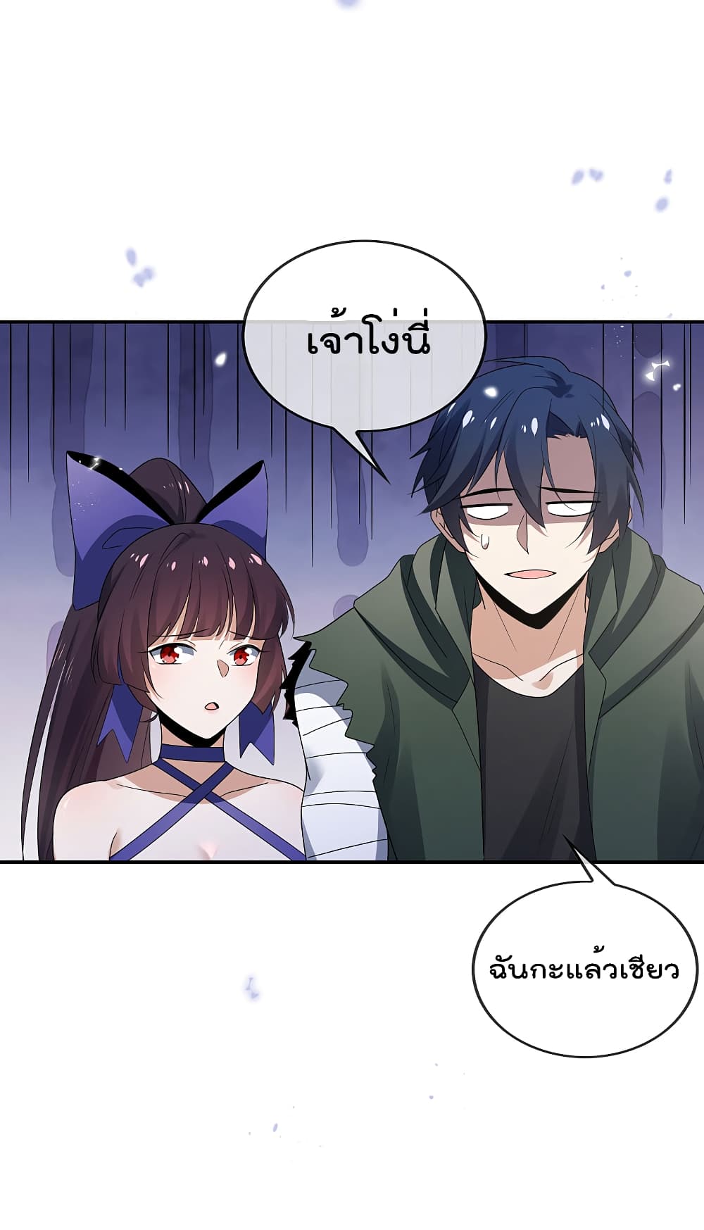 อ่านการ์ตูน My Eschatological Lady 36 ภาพที่ 27