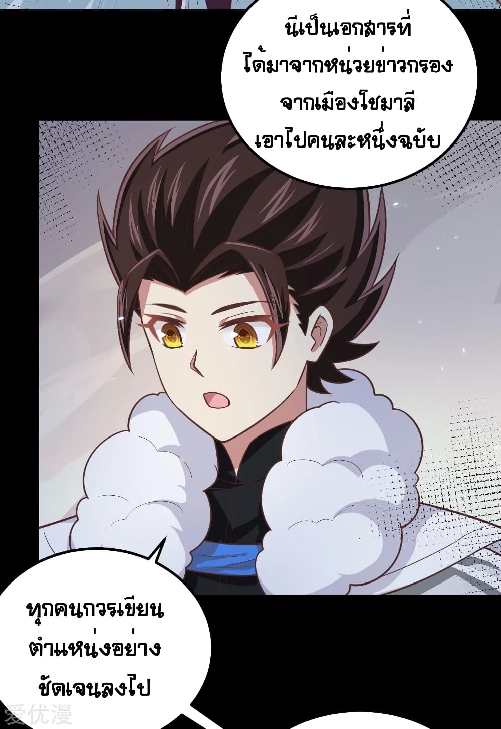 อ่านการ์ตูน Starting From Today I’ll Work As A City Lord 189 ภาพที่ 13