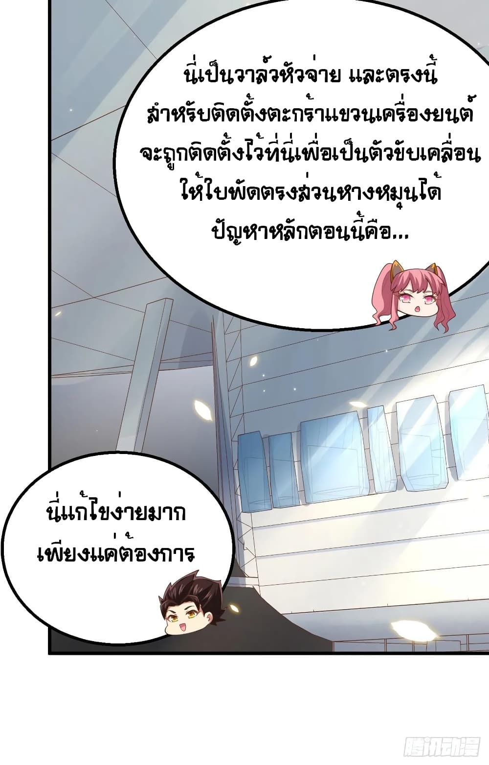 อ่านการ์ตูน Starting From Today I’ll Work As A City Lord 250 ภาพที่ 35