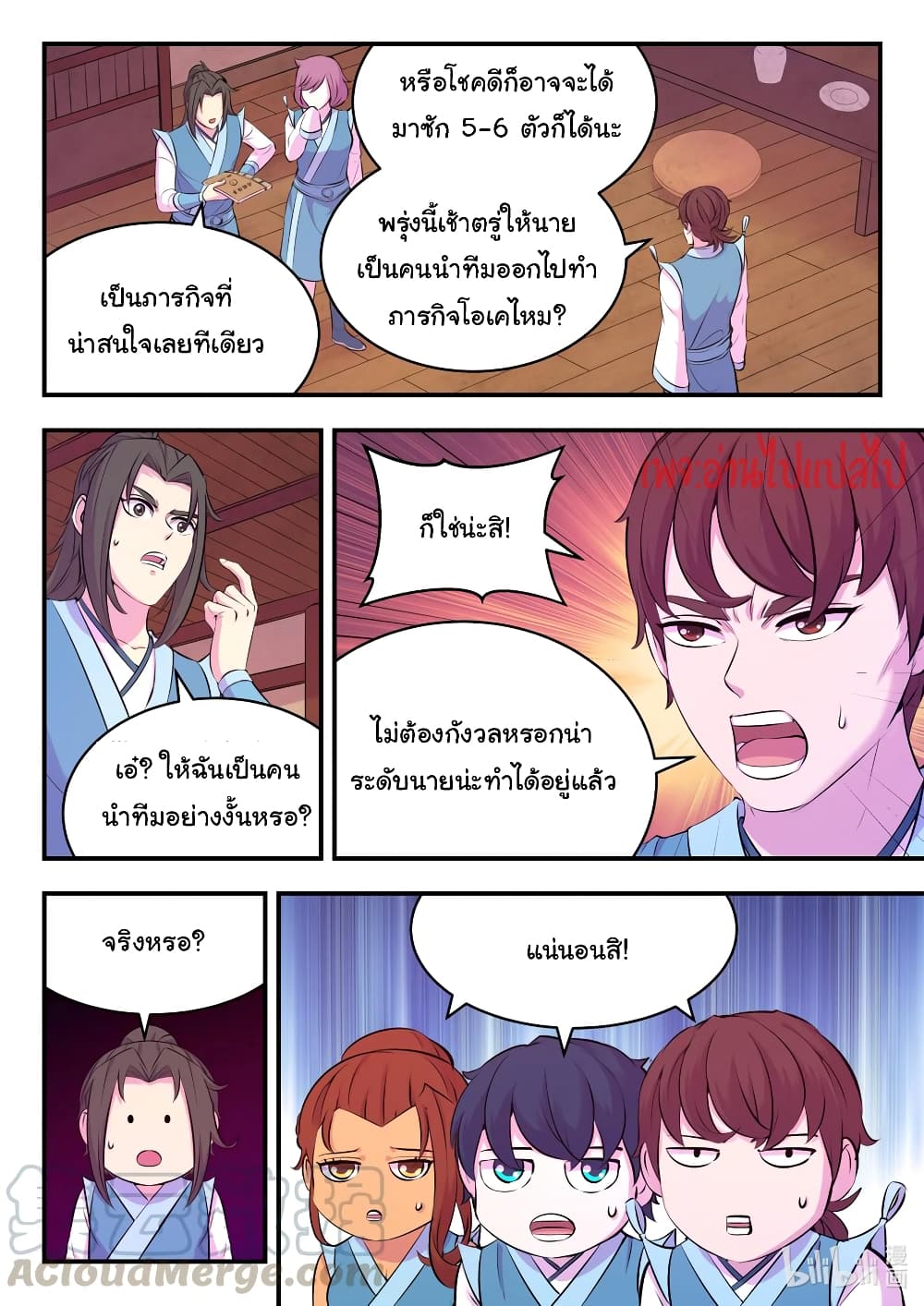 อ่านการ์ตูน King of Spirit Beast 111 ภาพที่ 15