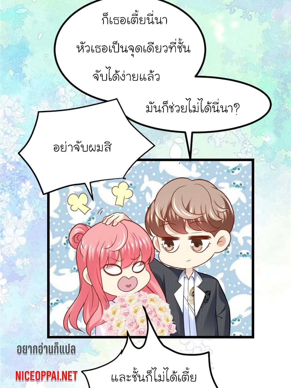 อ่านการ์ตูน My Beautiful Time with You 89 ภาพที่ 10