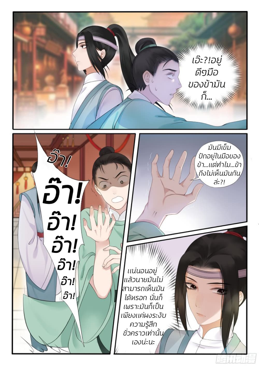 อ่านการ์ตูน The Evil Consort Above an Evil  11 ภาพที่ 4