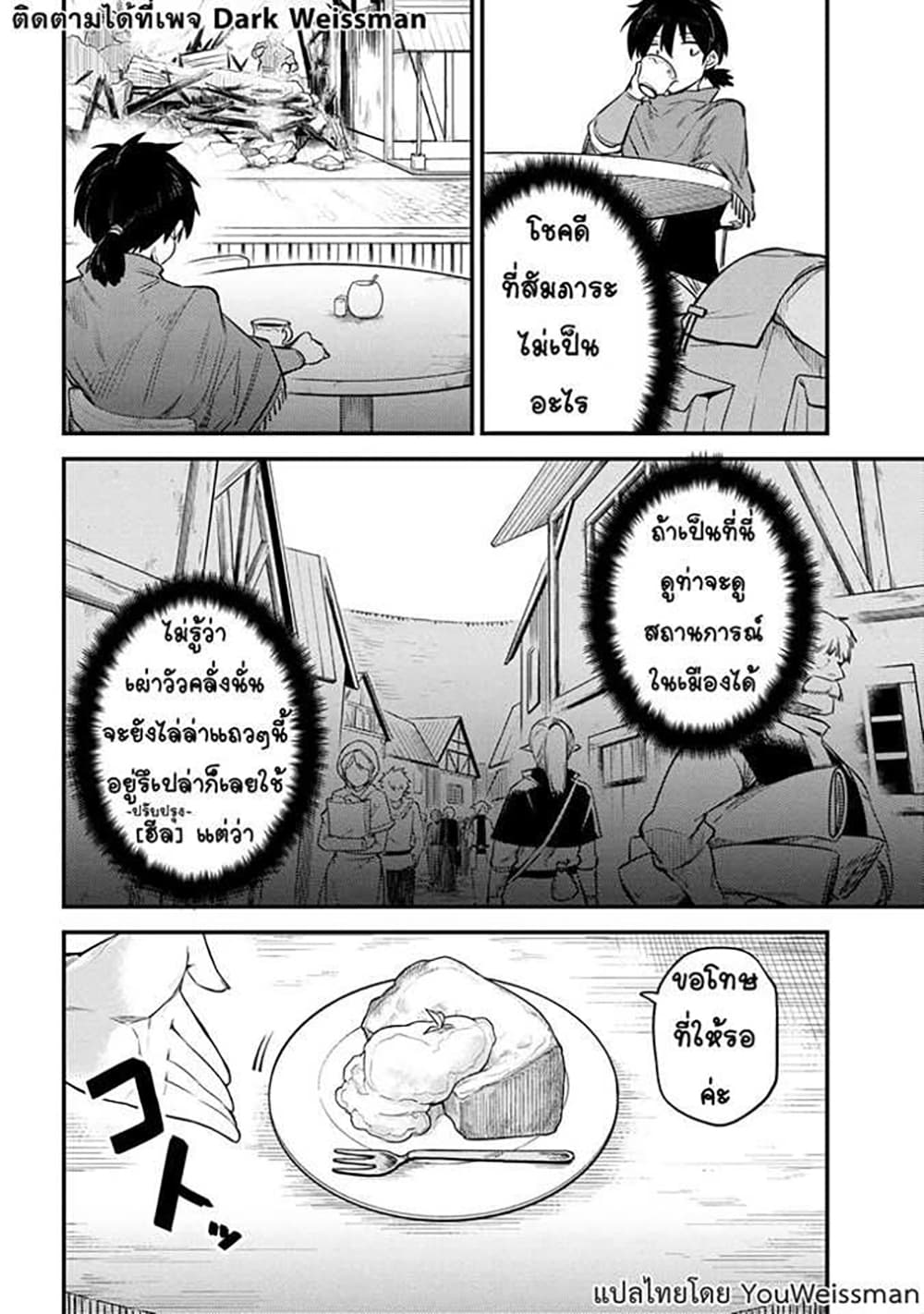 อ่านการ์ตูน Kaifuku Jutsushi no Yarinaoshi 20.1 ภาพที่ 4