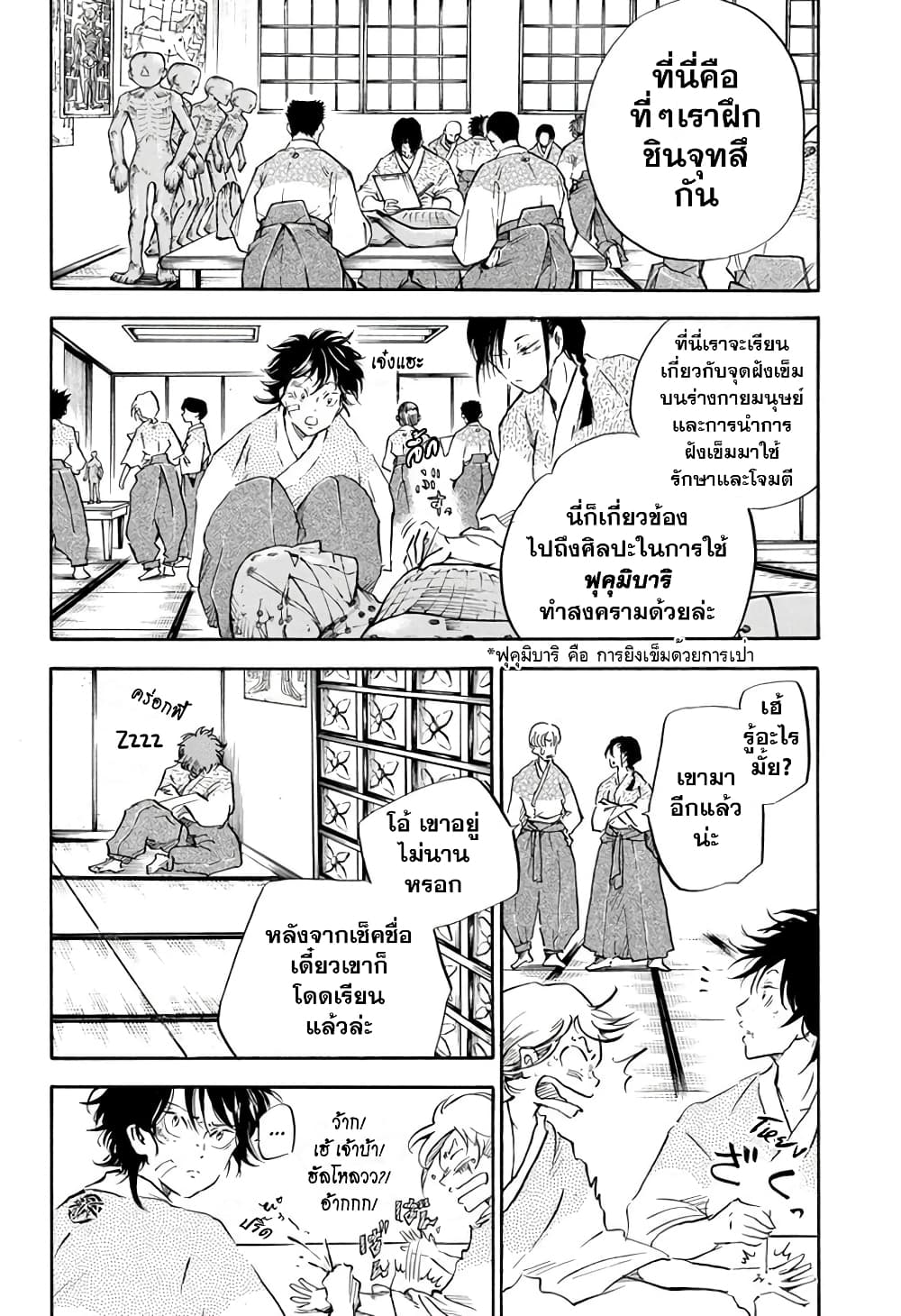 อ่านการ์ตูน Neru: Way of the Martial Artist 11 ภาพที่ 12