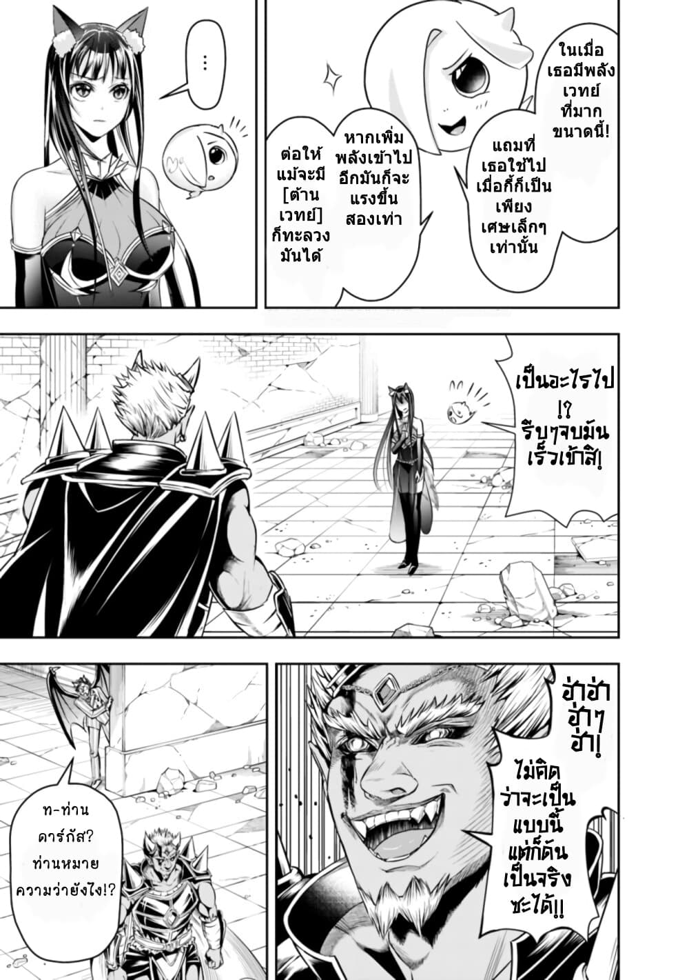 อ่านการ์ตูน The Rise of the Unemployed Wise Man 35 ภาพที่ 7