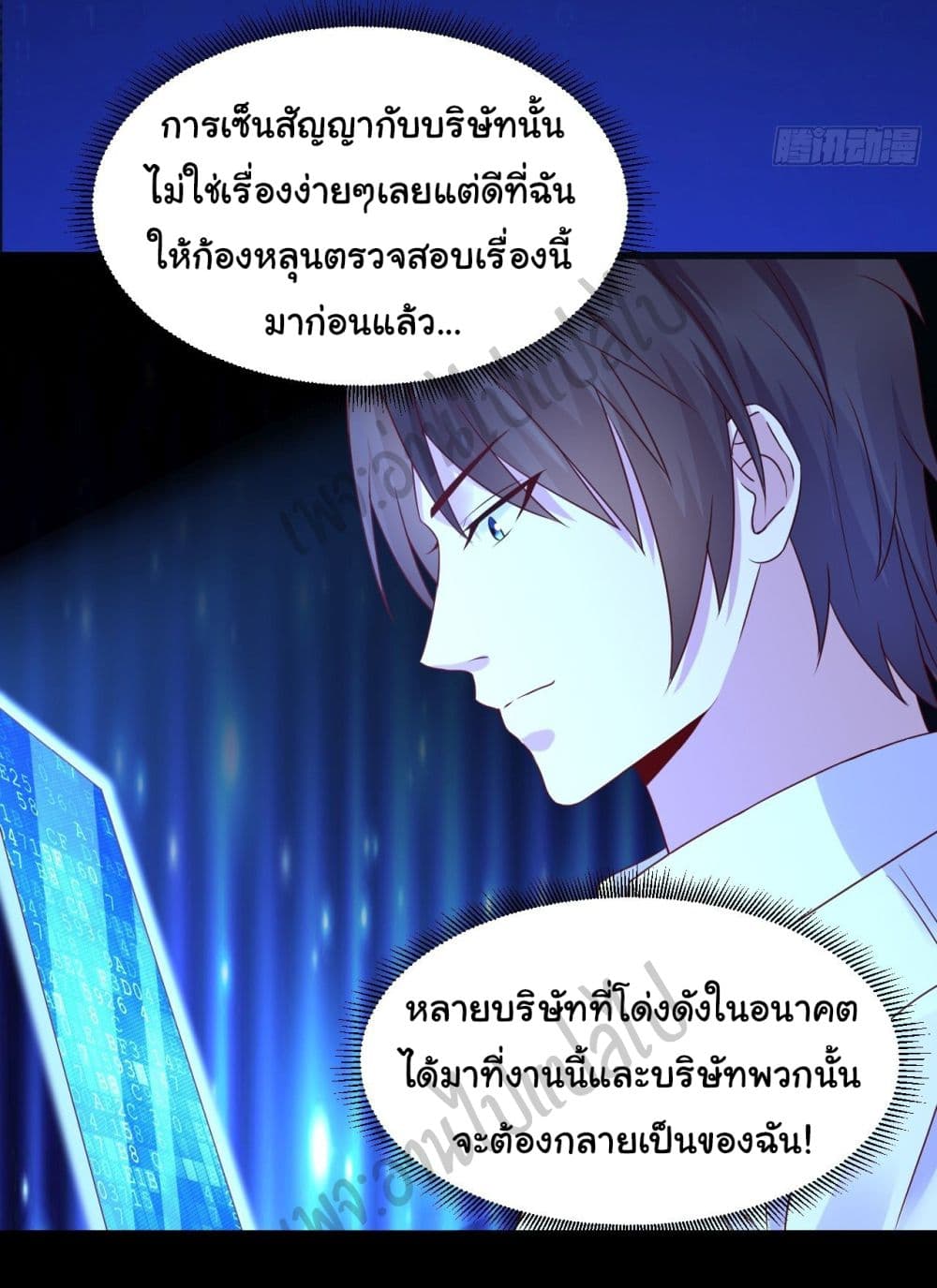 อ่านการ์ตูน Best System  Investors In the City 7 ภาพที่ 8