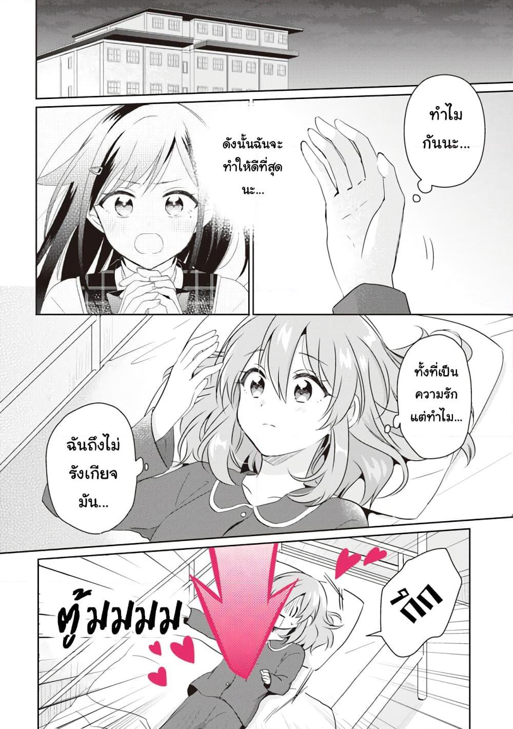 อ่านการ์ตูน Moshi, Koi ga Mieta Nara 2.2 ภาพที่ 12