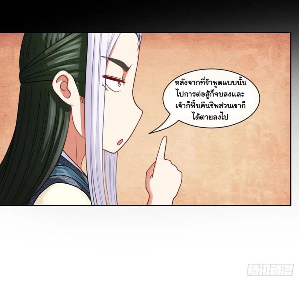 อ่านการ์ตูน The Cultivators Immortal Is My Sister 115 ภาพที่ 46