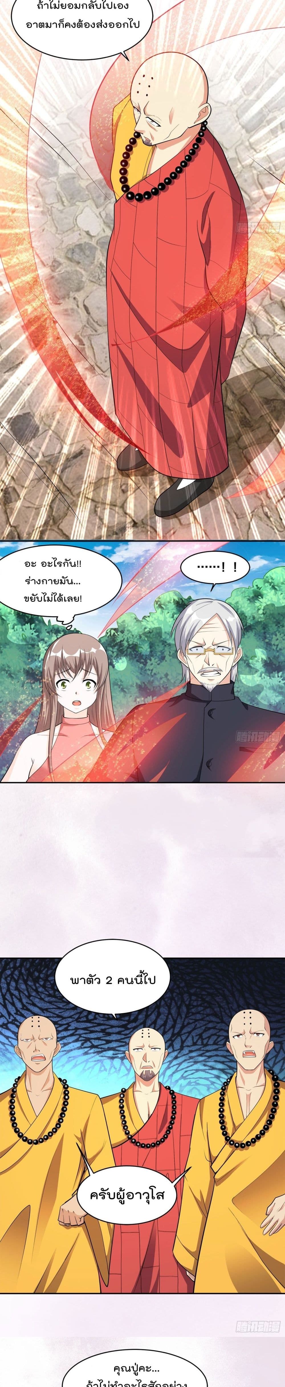 อ่านการ์ตูน The Cultivators Guardian in The City 108 ภาพที่ 7