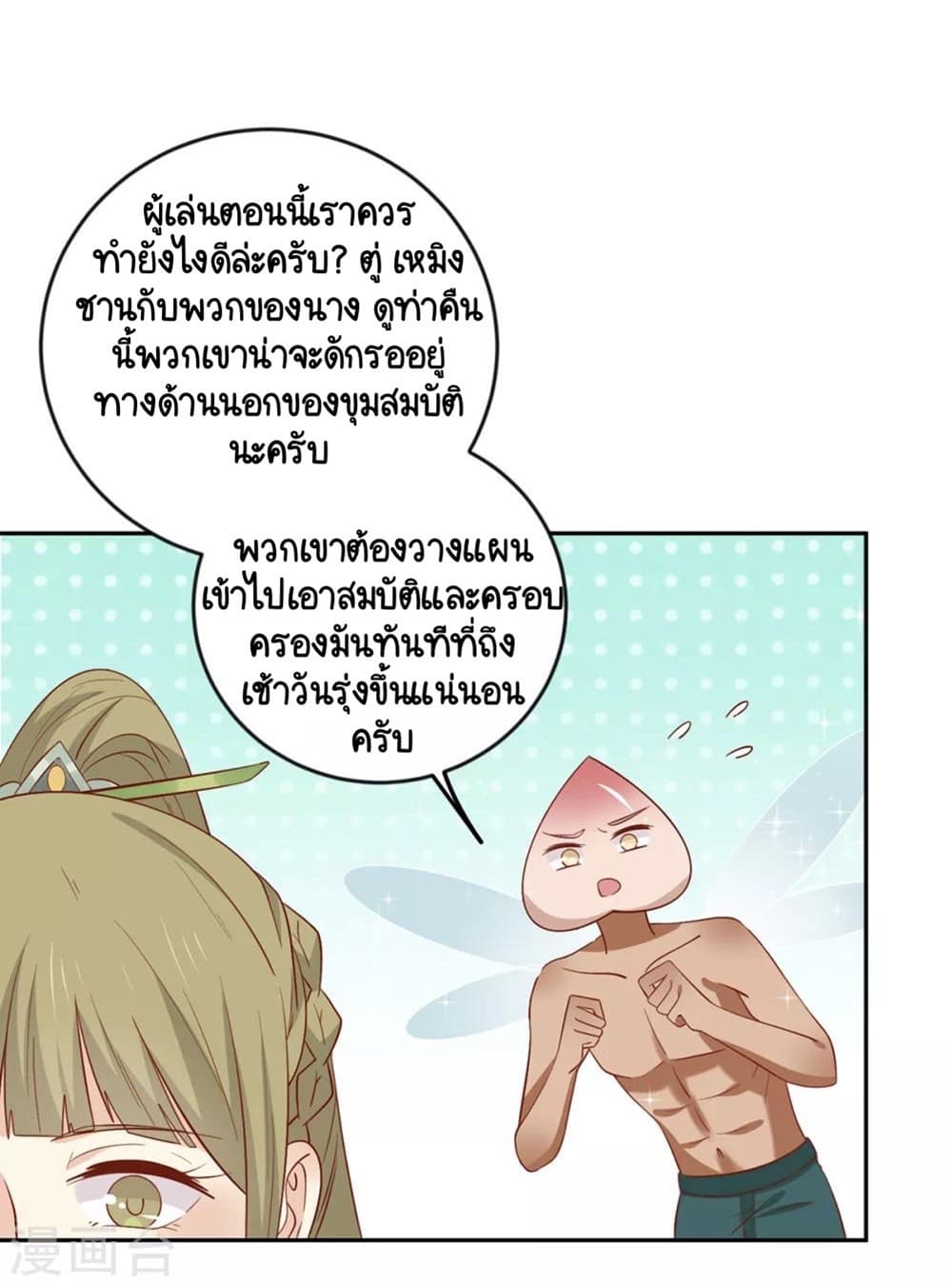 อ่านการ์ตูน Your Highness, I gotta see My Figured 135 ภาพที่ 26