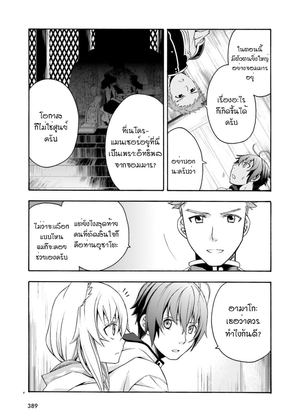 อ่านการ์ตูน The Wrong Way to use Healing Magic 29.1 ภาพที่ 24