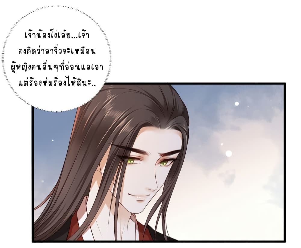 อ่านการ์ตูน The Pampered Regent of The Richest Woman 26 ภาพที่ 25