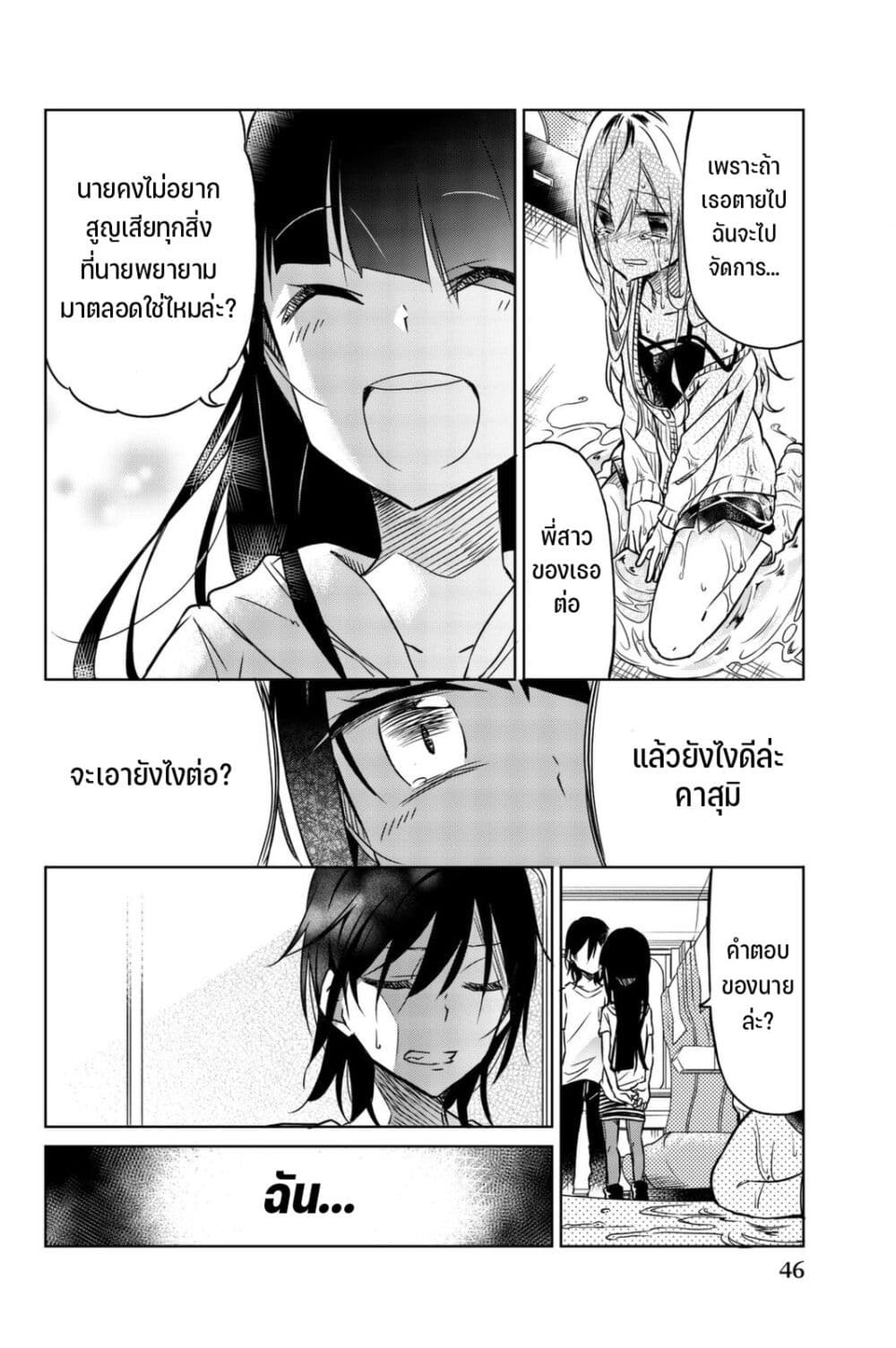 อ่านการ์ตูน Ijousha no Ai 26 ภาพที่ 15