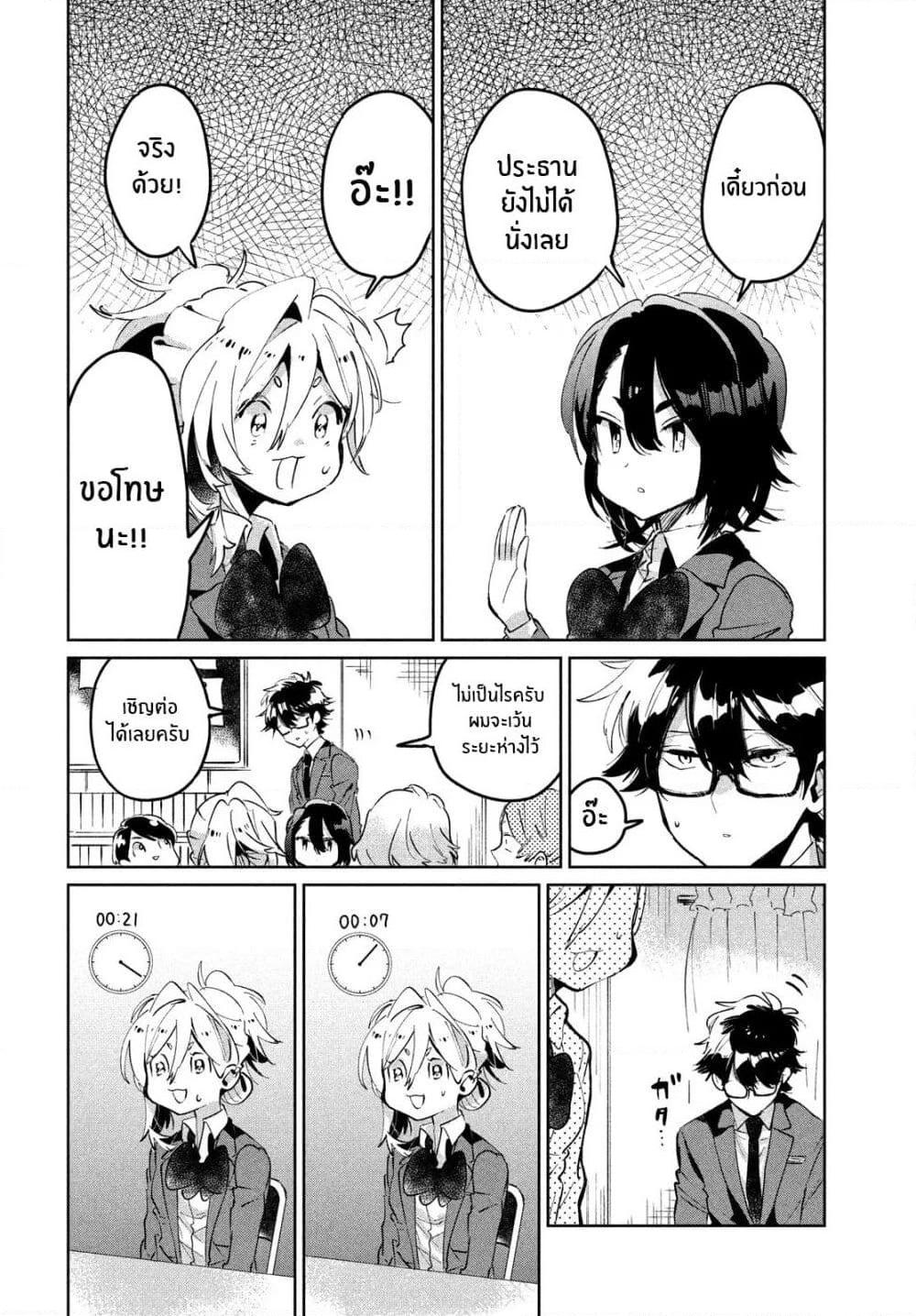 อ่านการ์ตูน I Love You, As a Friend 8 ภาพที่ 10