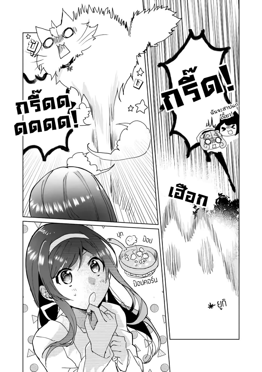 อ่านการ์ตูน Nekomusume Shoukougun 28 ภาพที่ 10