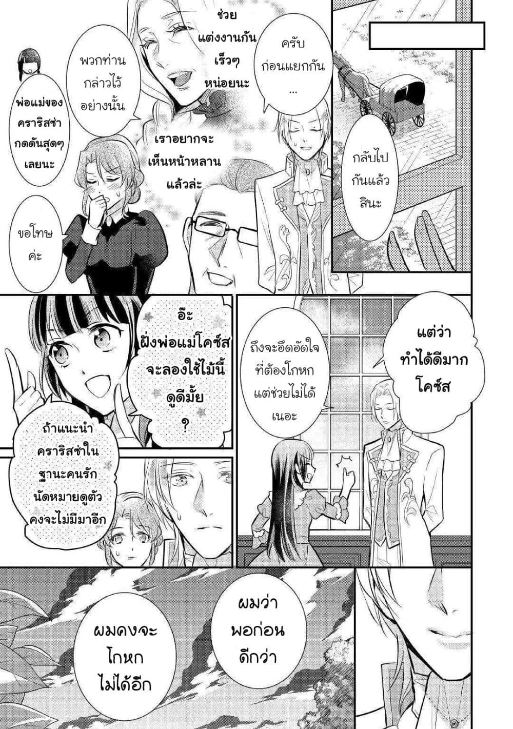 อ่านการ์ตูน Daites Ryou Koubouki 29 ภาพที่ 27