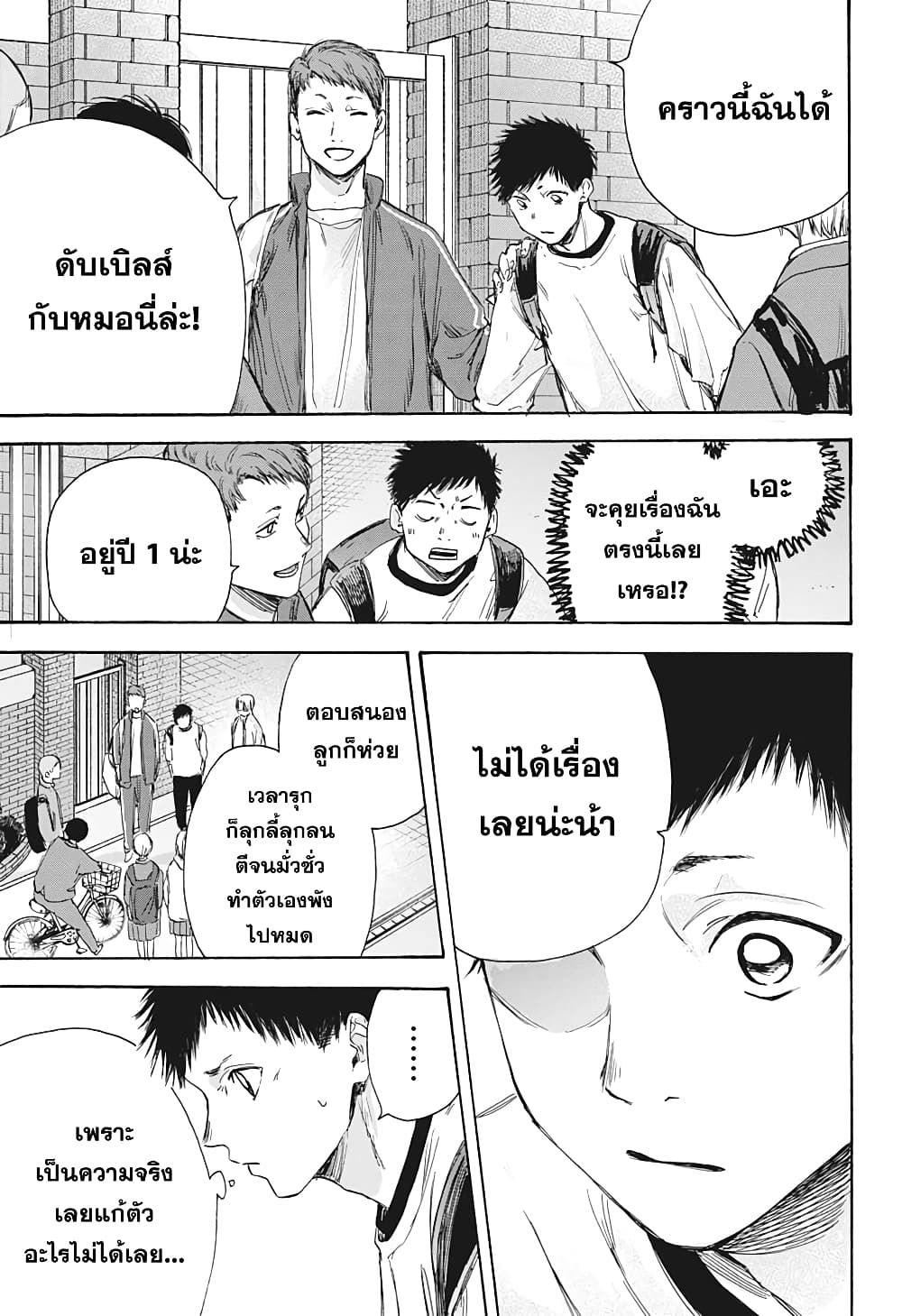 อ่านการ์ตูน Ao no Hako 8 ภาพที่ 14