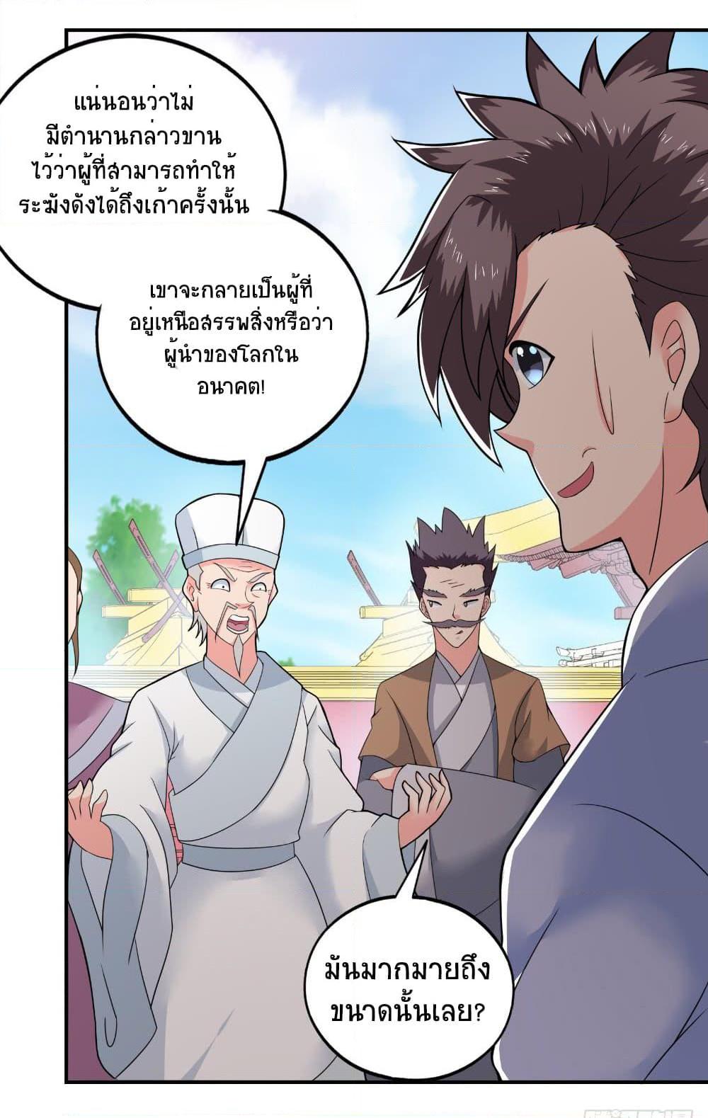 อ่านการ์ตูน Jiwu Xuandi 41 ภาพที่ 23