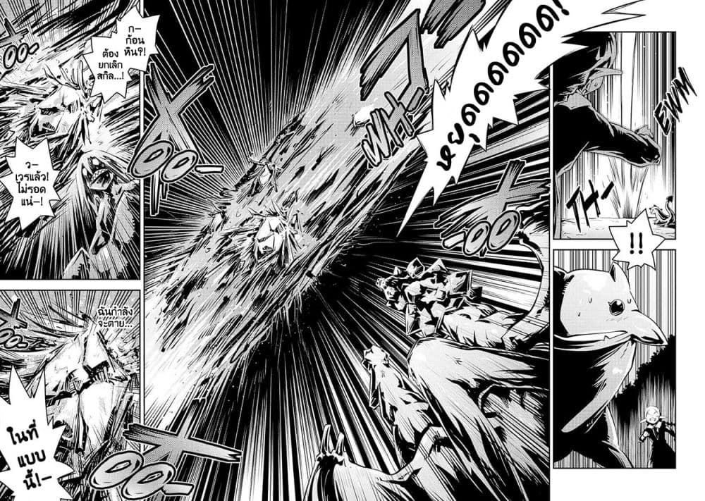 อ่านการ์ตูน Tensei Shitara Dragon no Tamago Datta – Saikyou Igai Mezasa Nee 19 ภาพที่ 3