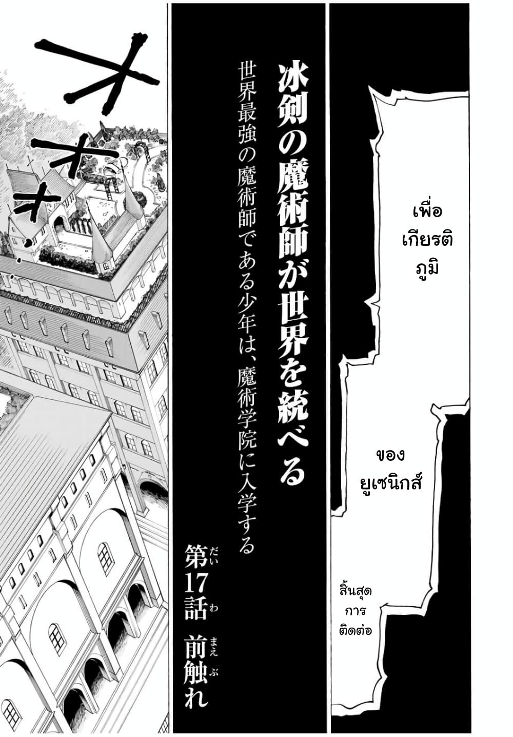 อ่านการ์ตูน Hyouken no Majutsushi ga Sekai wo Suberu 17 ภาพที่ 4