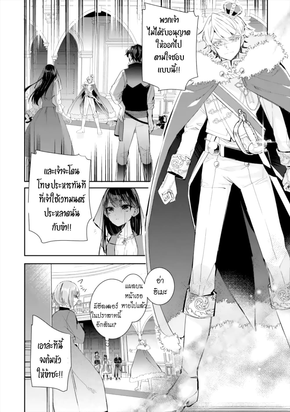 อ่านการ์ตูน I Was Summoned to Be the Saint, but I Was Robbed of the Position, Apparently 6.1 ภาพที่ 10