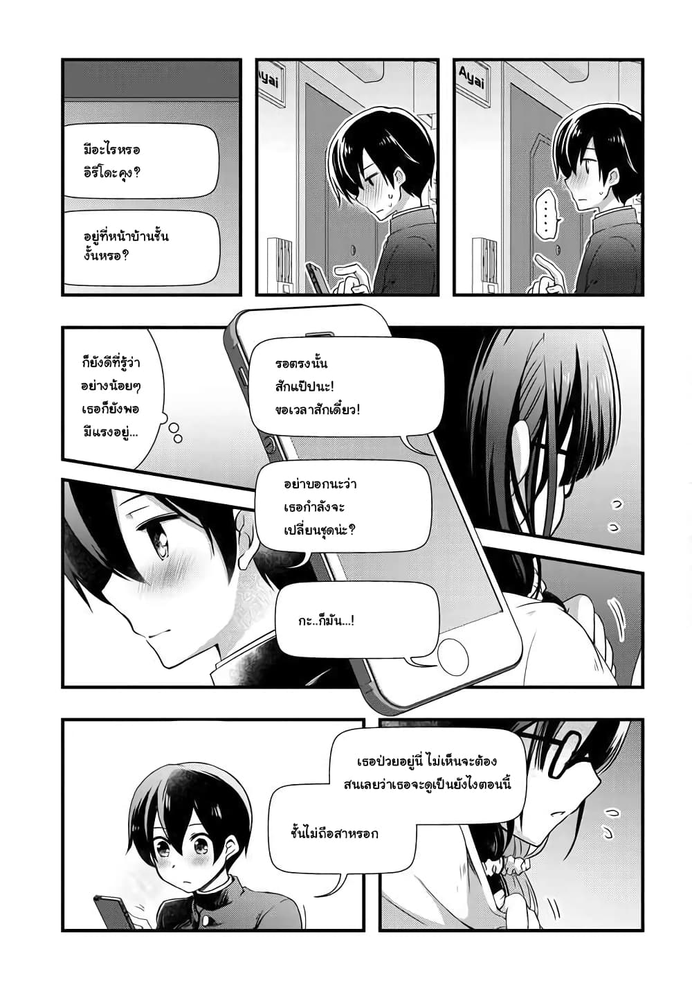 อ่านการ์ตูน Mamahaha no Tsurego ga Moto Kanodatta 8.2 ภาพที่ 2