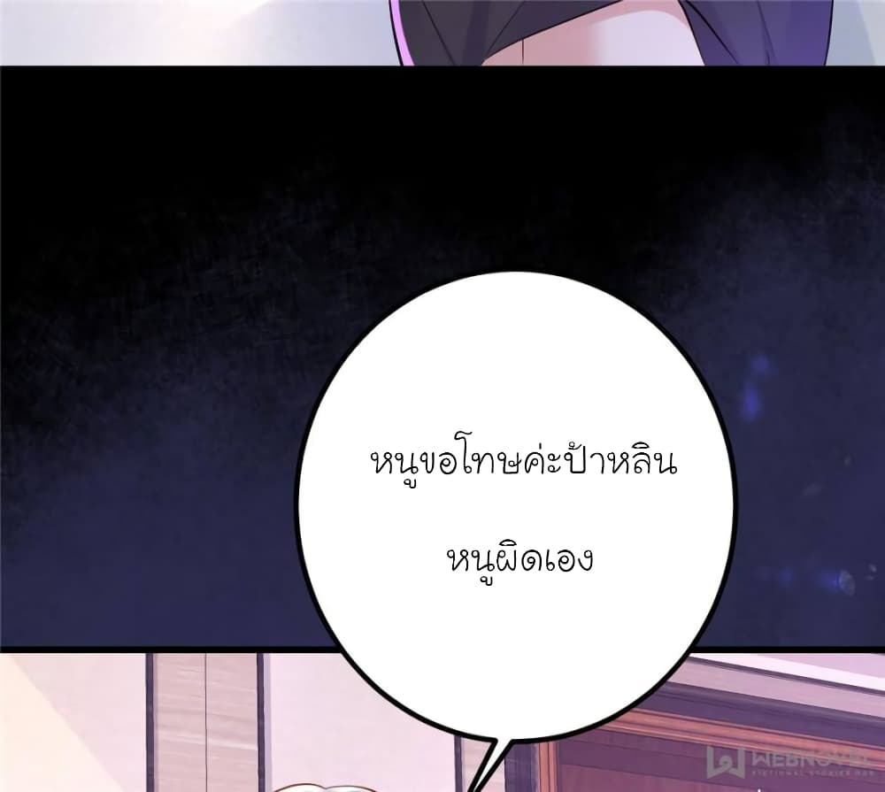 อ่านการ์ตูน My Beautiful Time with You 119 ภาพที่ 51