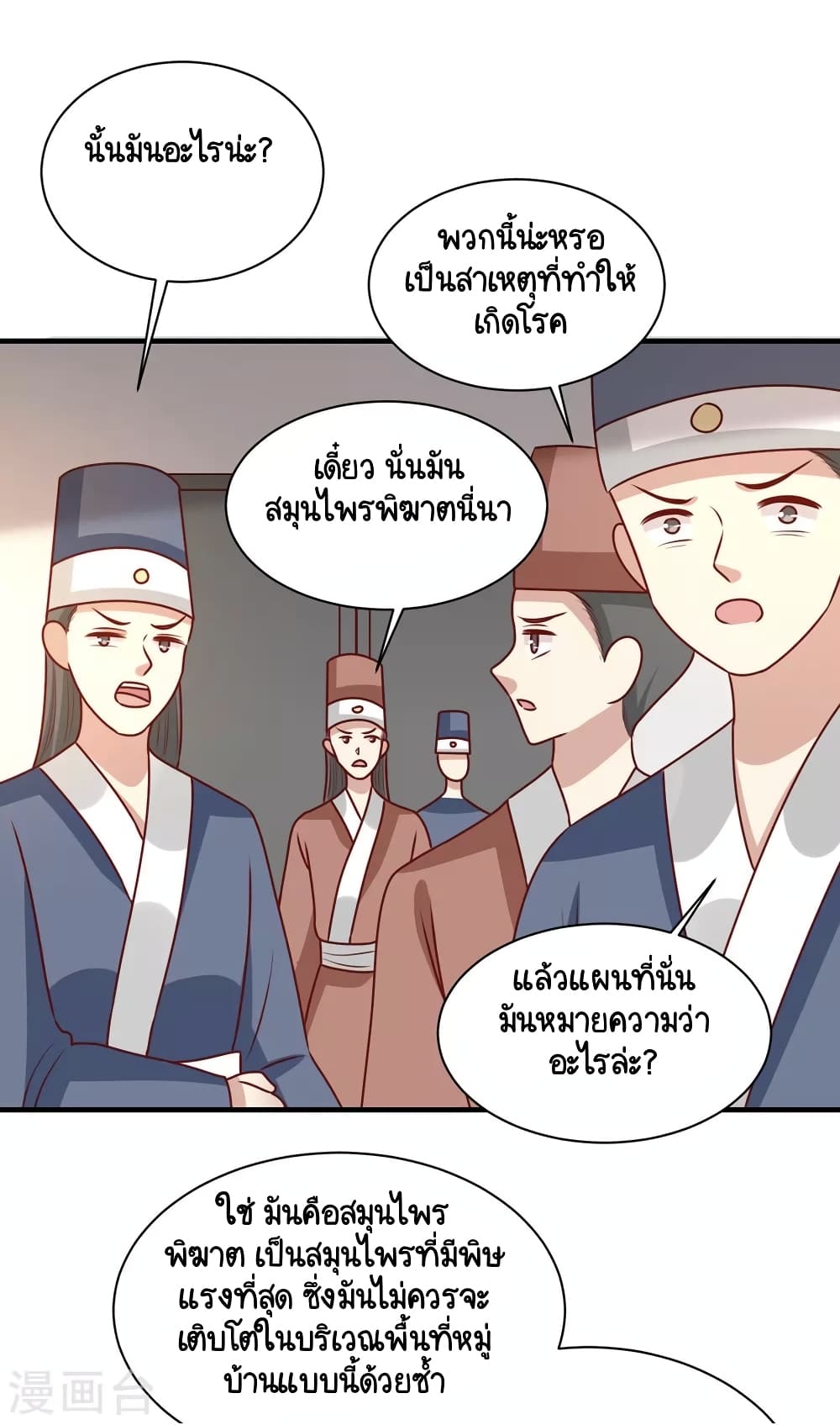 อ่านการ์ตูน Your Highness, I gotta see My Figured 174 ภาพที่ 20