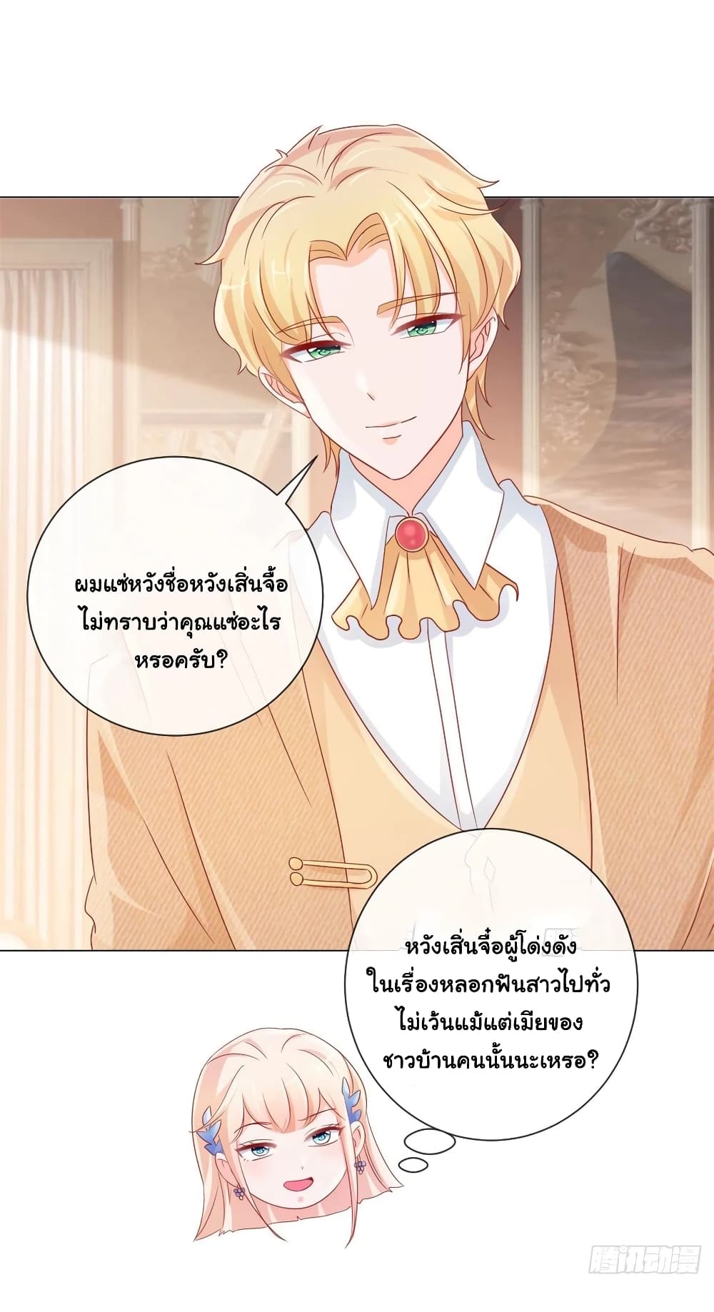 อ่านการ์ตูน The Lovely Wife And Strange Marriage 305 ภาพที่ 27