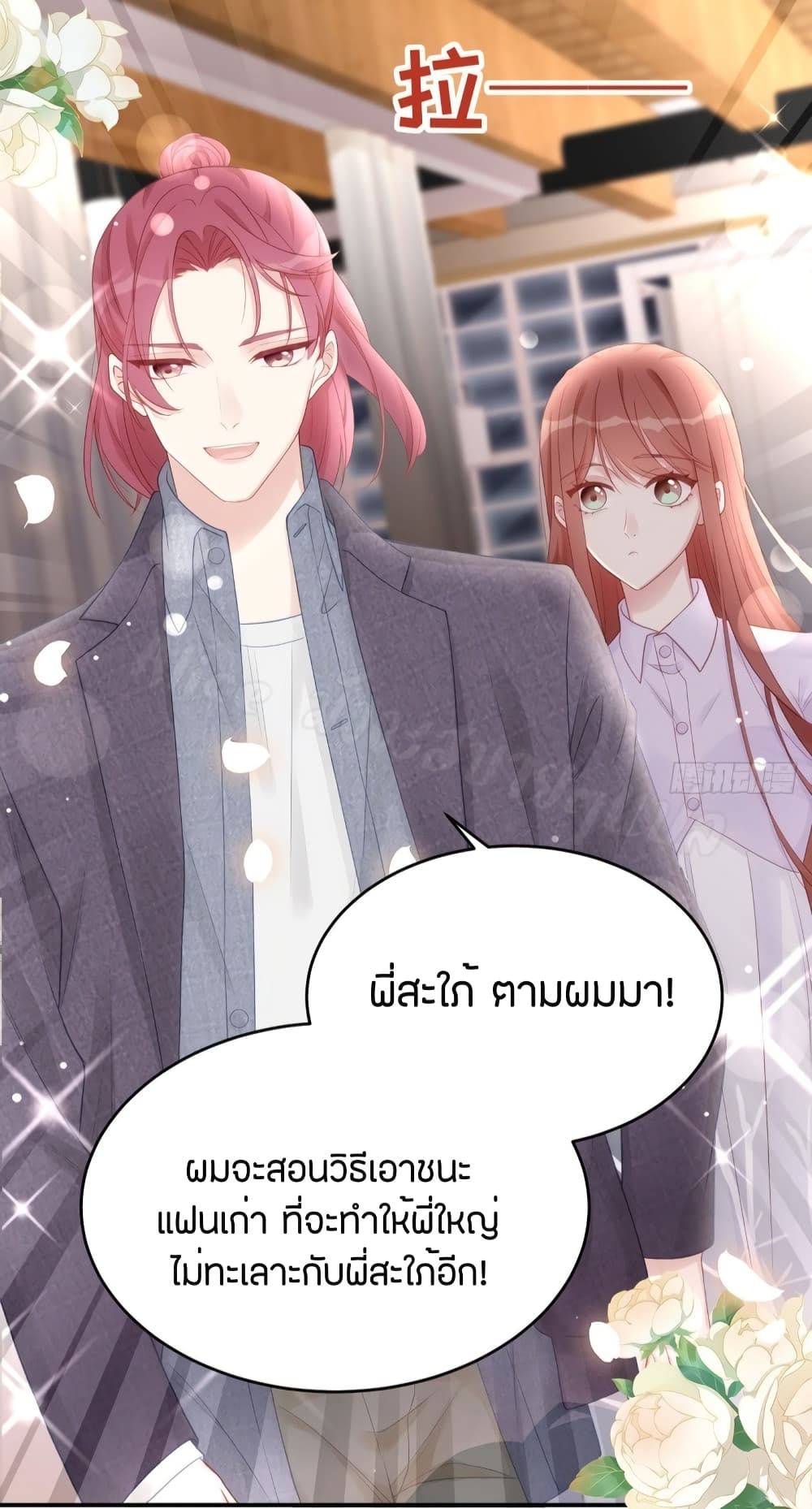 อ่านการ์ตูน Gonna Spoil You 58 ภาพที่ 37