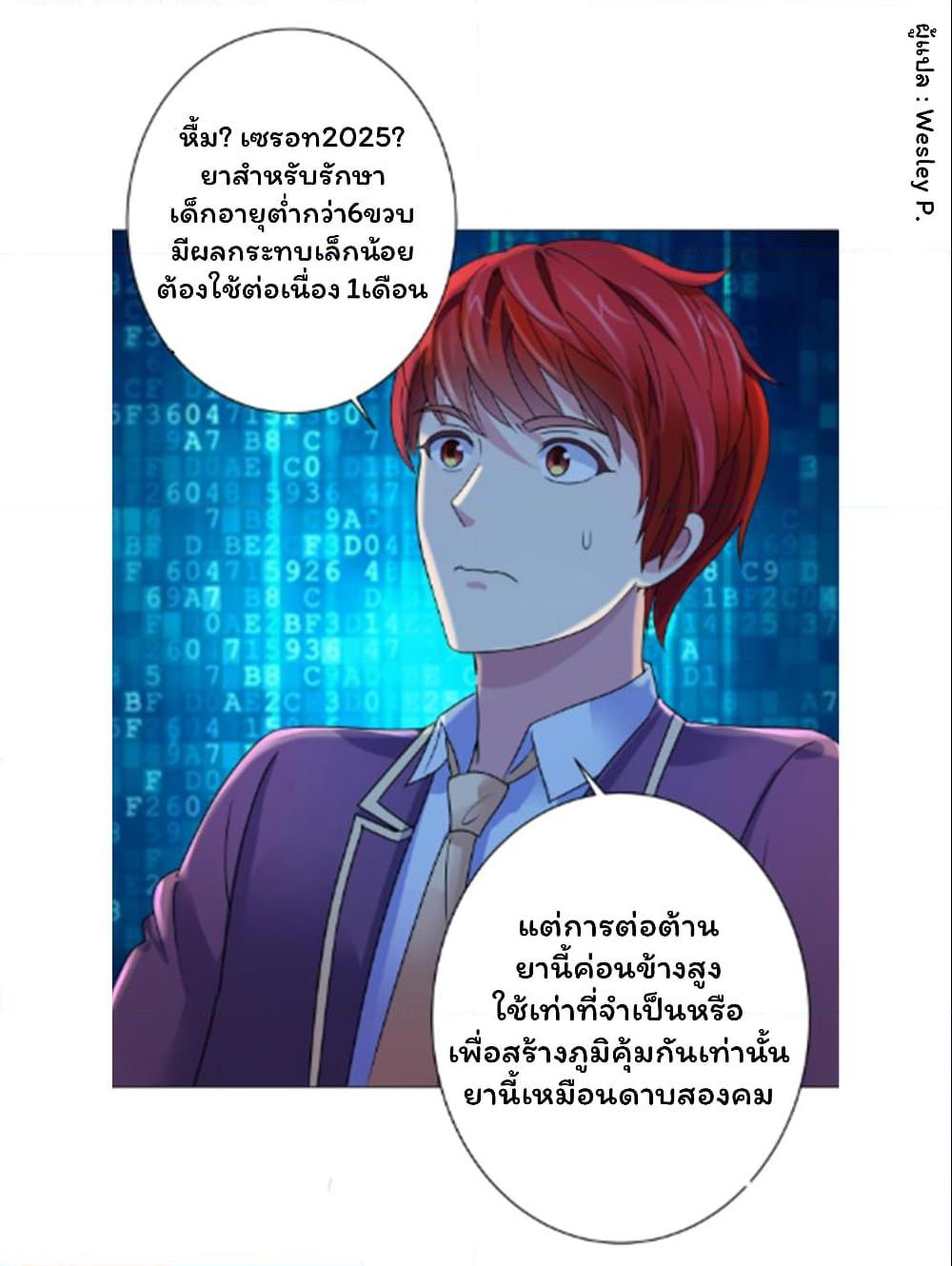 อ่านการ์ตูน Metropolitan Supremacy System 128 ภาพที่ 27