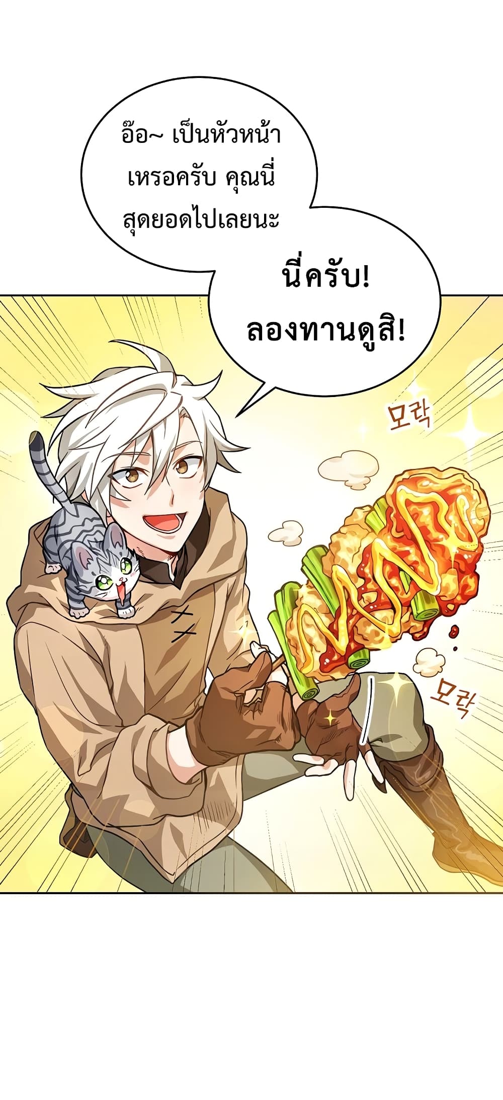 อ่านการ์ตูน Eat and Go! 0 ภาพที่ 28