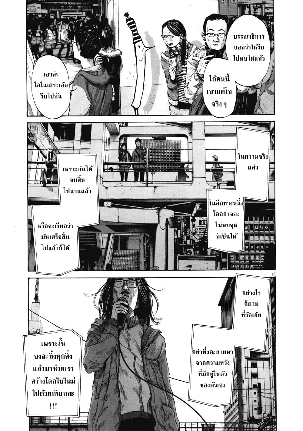 อ่านการ์ตูน Oyasumi Punpun 90 ภาพที่ 11