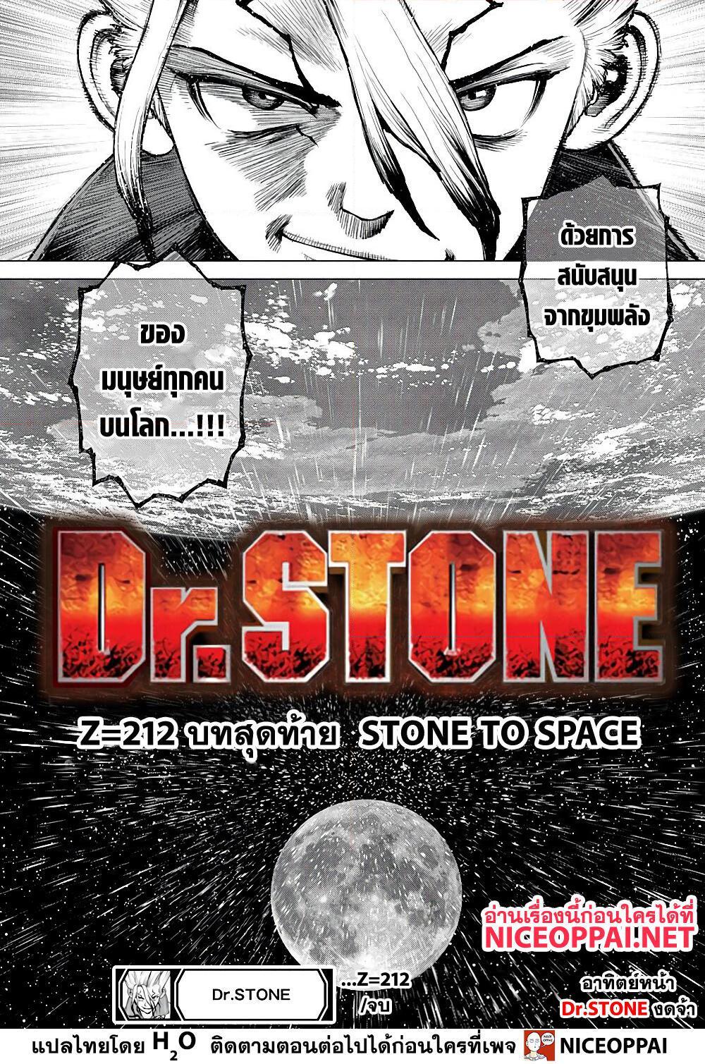 อ่านการ์ตูน Dr.Stone 212 ภาพที่ 20