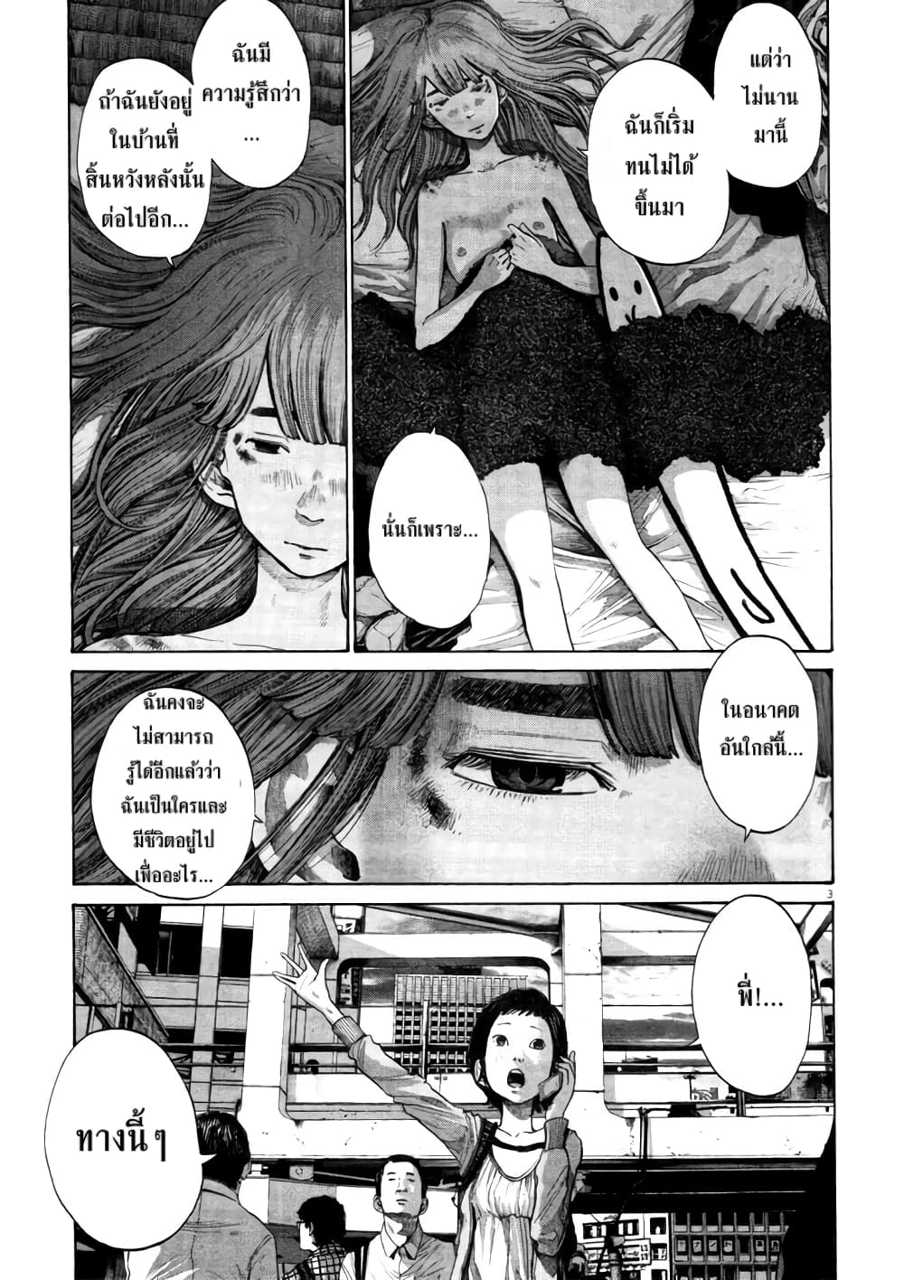 อ่านการ์ตูน Oyasumi Punpun 110 ภาพที่ 3