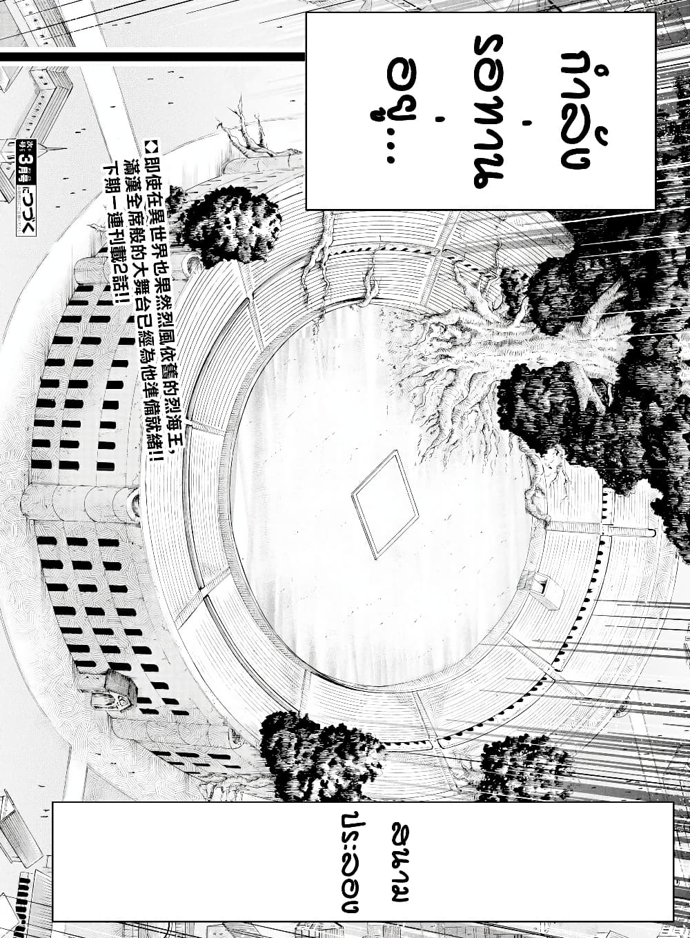อ่านการ์ตูน Baki Gaiden – Retsu Kaioh Isekai Tensei Shitemo Ikko Kamawan! 8 ภาพที่ 21