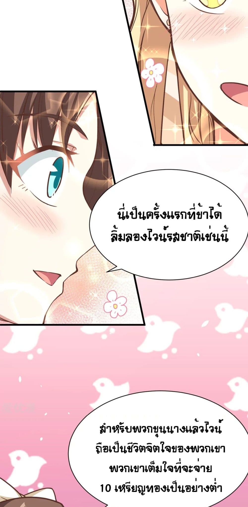 อ่านการ์ตูน Starting From Today I’ll Work As A City Lord 123 ภาพที่ 41