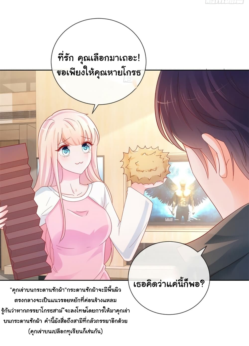 อ่านการ์ตูน The Lovely Wife And Strange Marriage 316 ภาพที่ 24