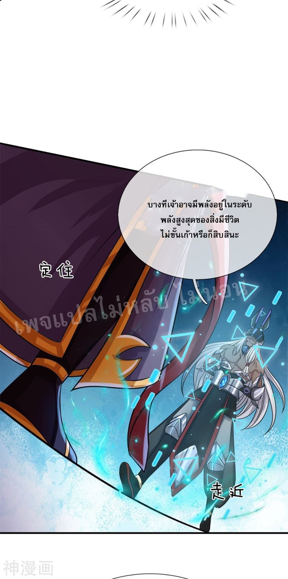 อ่านการ์ตูน Ultimate Demon King System 55 ภาพที่ 16