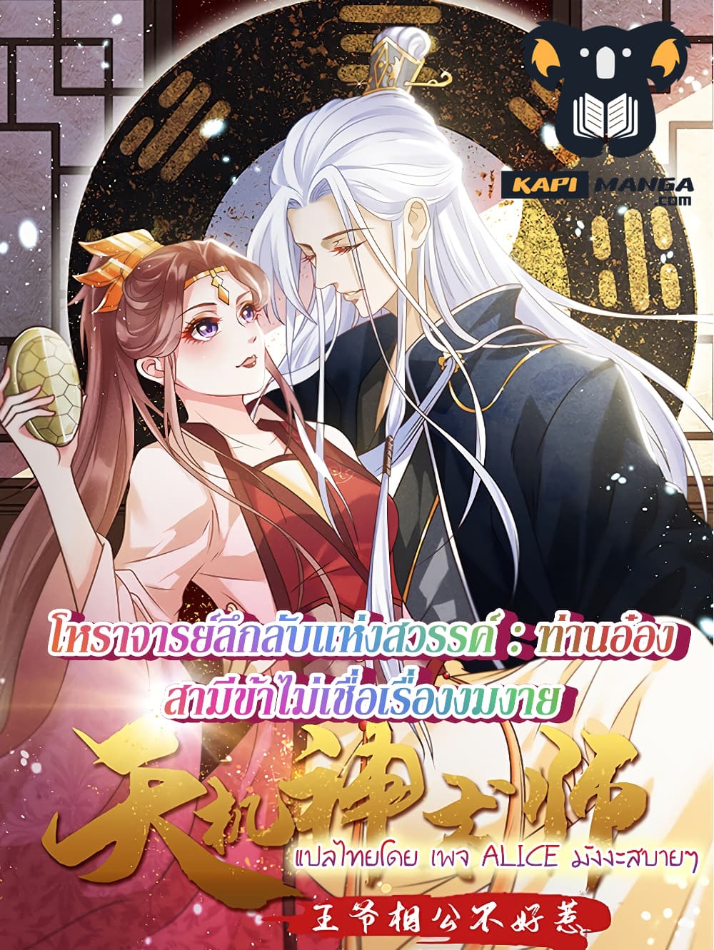 อ่านการ์ตูน Heavenly Mystery Astrologer 5 ภาพที่ 1