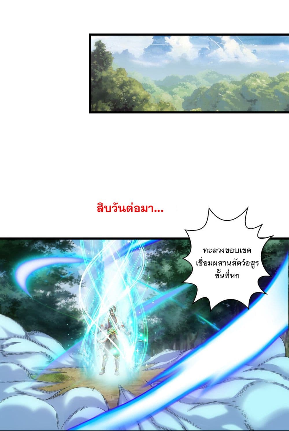 อ่านการ์ตูน The Ten Thousand of Eternal God 11 ภาพที่ 24