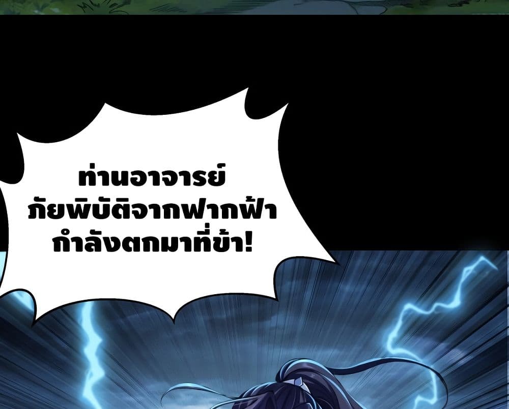 อ่านการ์ตูน Crossing The Calamity 1 ภาพที่ 146