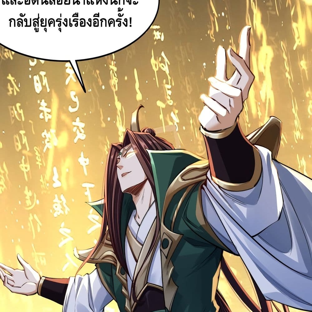 อ่านการ์ตูน Crossing The Calamity 1 ภาพที่ 85