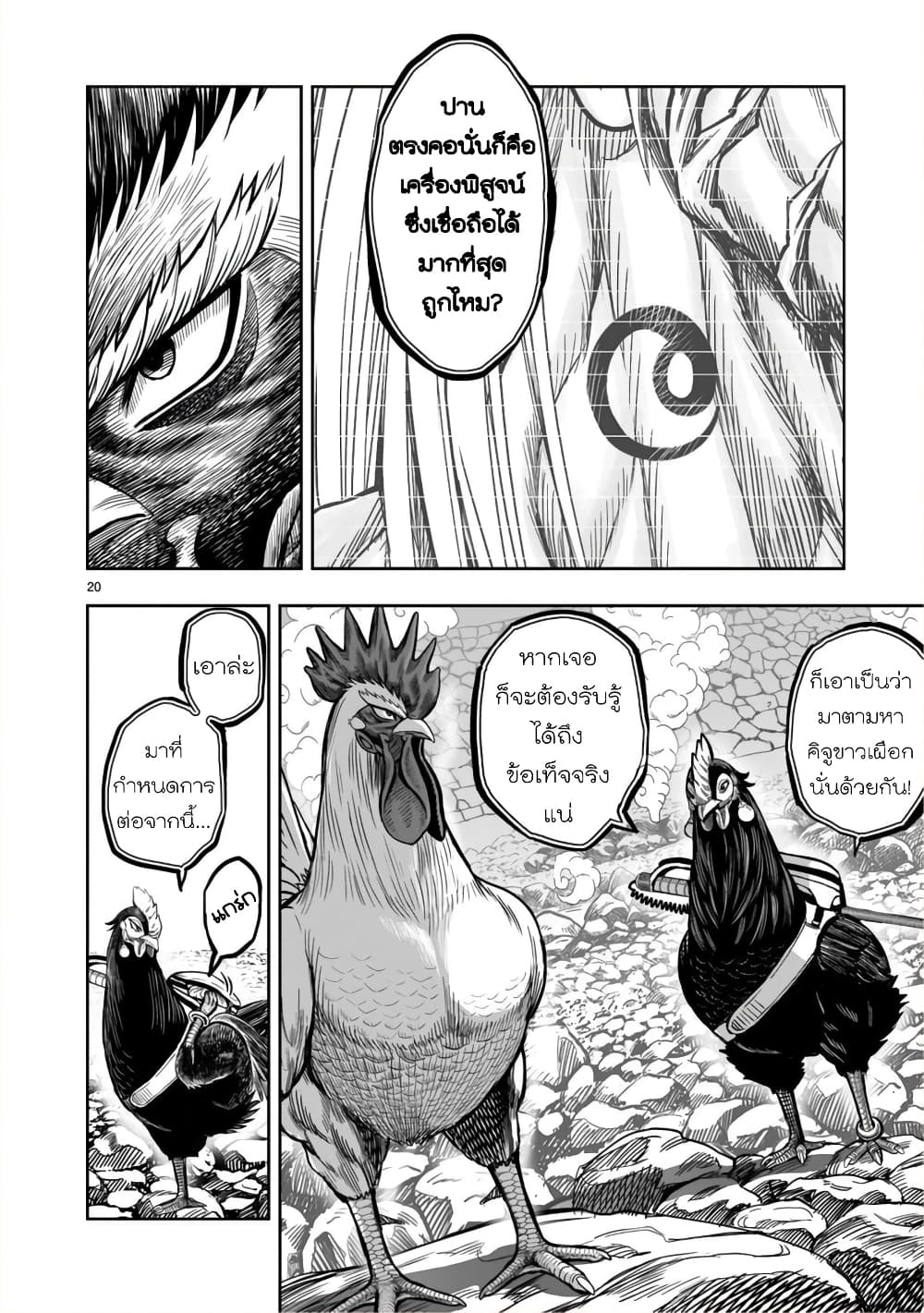 อ่านการ์ตูน Rooster Fighter 8 ภาพที่ 20