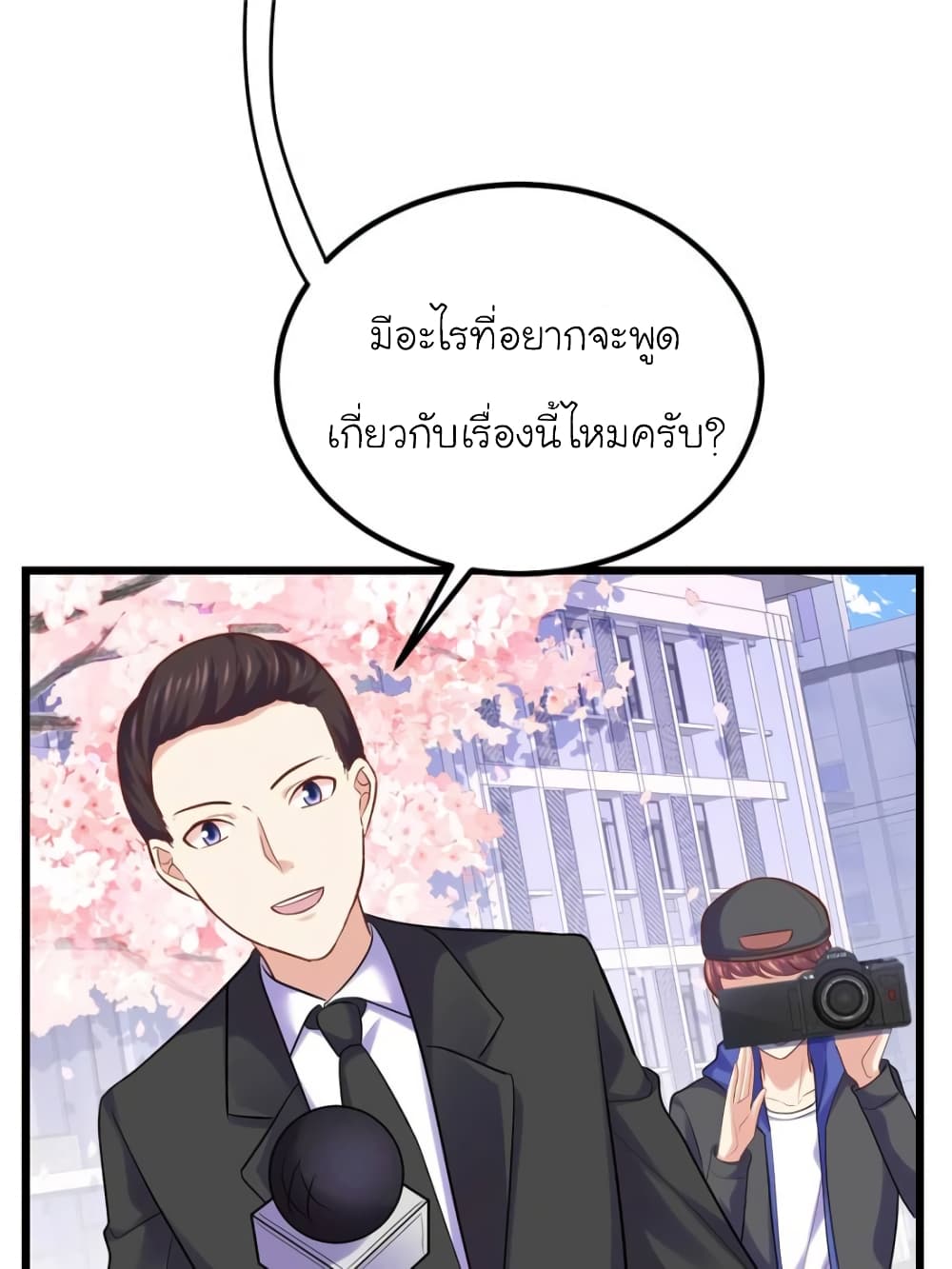 อ่านการ์ตูน My Beautiful Time with You 106 ภาพที่ 32