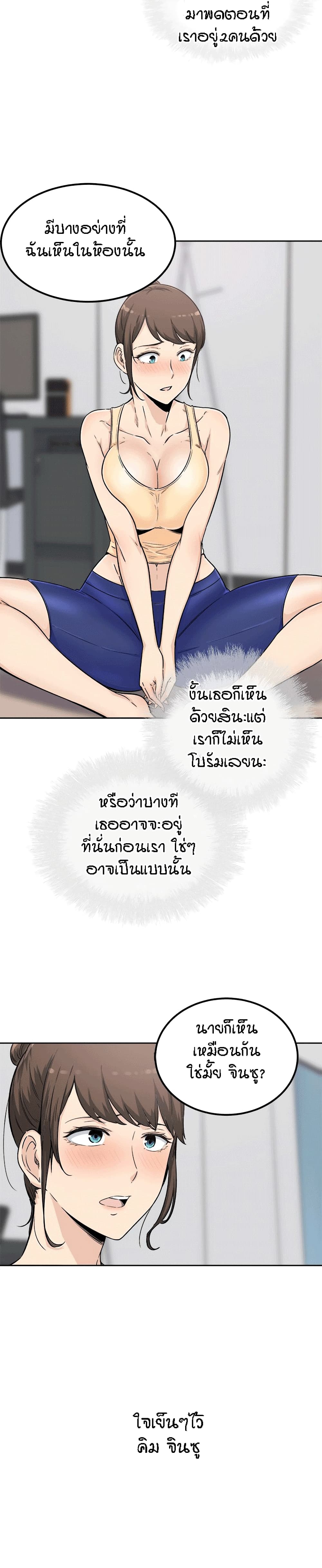 อ่านการ์ตูน Excuse me, This is my Room 55 ภาพที่ 10